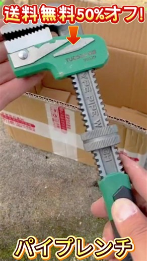 🔧配管作業や修理作業に便利！ この多機能パイプレンチは、大開口設計でさまざまなサイズのパイプに対応。 素早く調整できて、しっかり固定！ 頑丈な構造で耐久性も抜群です。 水回りの修理やDIY、設備工事まで幅広く活躍します。 1本あると便利な実用工具です！ #パイプレンチ #工具好き #DIY工具 #配管工具 #便利グッズ