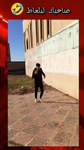 16K views · 413 reactions | طاڨي صاحبك لبلعاط 朗 | Ahmed Hoho | Facebook