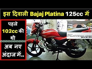 आ रही है Bajaj Platina 125cc Price, Images, Colours, Mileage, Specs, Reviews in hindi Upcoming 2019