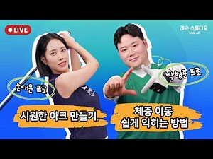 JTBC GOLF [Lesson Studio with AI] LIVE How to Easily Learn Weight Transfer & Create a Powerful Sw...