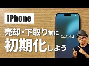 Wipe Your Personal Data Completely! How to Safely Reset Your iPhone | A Must-Do Before Selling or...