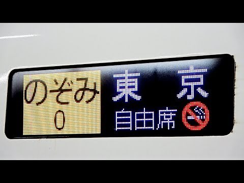"Nozomi 860" relief train arrives due to Typhoon Hagibis
