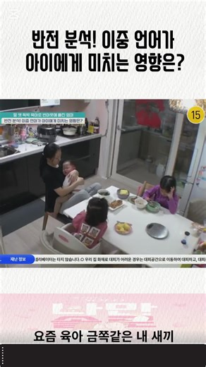 이중 언어가 아이에게 미치는 영향 분석