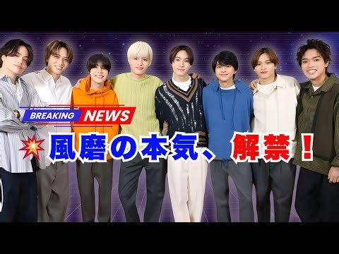 「timelesz」新曲『Steal The Show』MVにファン感涙💥 菊池風磨のラップ＆圧巻ダンスが話題に #timelesz #StealTheShow #Jpopニュース