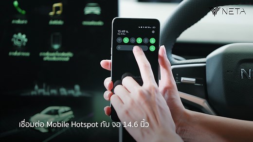 เพลิดเพลินในทุกการเดินทางกับ NETA ด้วย Infotainment Screen ขนาด 14.6” เชื่อมต่อกับสมาร์ทโฟน ตอบโจทย์ทุกการใช้งานในเมือง 💭พูดคุยกับ Neta Neta Instagram: @netaautothailand https://bit.ly/3PuOlHx Neta Line: @netaautothailand https://bit.ly/netaauto 🌐NETA Website : www.neta.co.th 📞NETA Call Center 02-039-5751 #NetaAutoThailand #NETA #NetaS #SmartEV #รถEV #evcar | Neta Auto Thailand