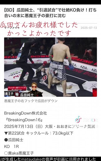 瓜田純士、引退試合での壮絶KO負けを振り返る