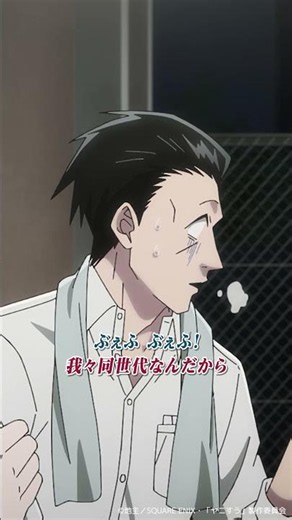 TVアニメ「スーパーの裏でヤニ吸うふたり」ABEMA限定先行配信版 第9話より「ど、同世代？」