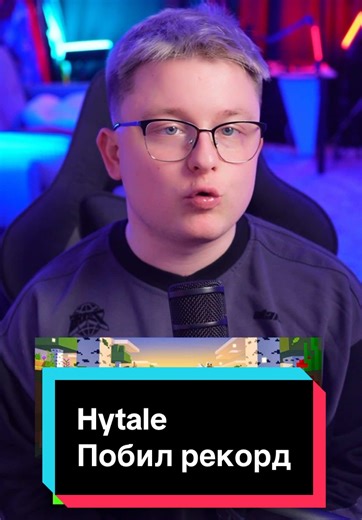 ⚡️ Официальный «день похорон» Minecraft настал: 13 января 2026 года Hytale вышла в ранний доступ и мгновенно установила рекорд, достигнув 2.8 миллионов одновременного онлайна. Пока скептики называют игру «мобилкой», проект разрывает Twitch, доказывая, что геймеры устали от десятилетней стагнации конкурента. В Hytale вы получаете то, чего не давал Mojang: глубокую боевку, встроенный модинг и живой мир с проработанным лором. Вбей в поиск тт фразу Онлайн Hytale 2026 чтобы увидеть графики запуска и 