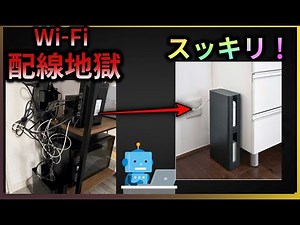 wi-fiルーターの配線がスッキリ！山崎実業 tower wifiルーターケース wifiの収納 置き場所