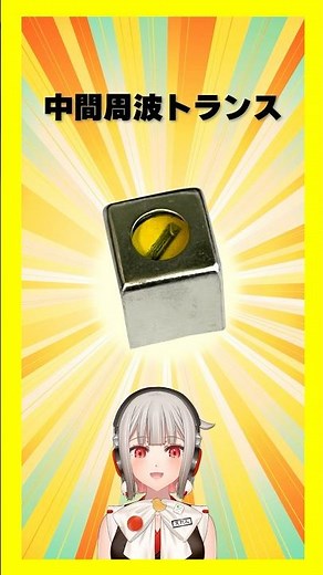 [This Week's Electronic Components] Intermediate Frequency Transformer (IFT)! A component used fo...