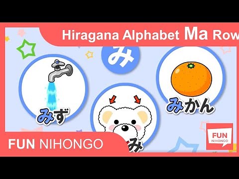 How to read/write/listen to Hiragana Ma Row in 3 mins - Learn Japanese Hiragana Alphabet AIUEO Song