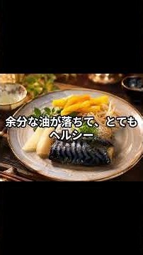 77歳の健康ごはん】せいろで簡単！塩さば定食｜ふっくらジューシー＆野菜たっぷりレシピ【時短・節約】