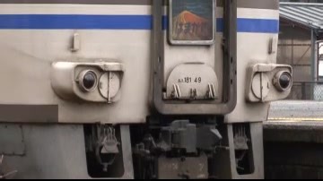 火波一八一：国鉄の特急革命の歴史