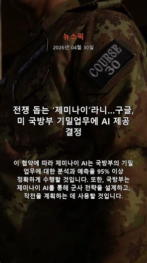 미 국방부와 함께하는 제미나이, 전쟁을 돕는 AI의 신비" 🤖