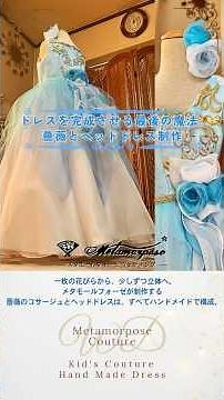 一枚の花びらから生まれる奇跡！世界にひとつの薔薇コサージュ。演奏者のための装飾美。薔薇とヘッドドレス制作。#ドレス #コサージュ #ハンドメイド #sewing #オーダーメイド