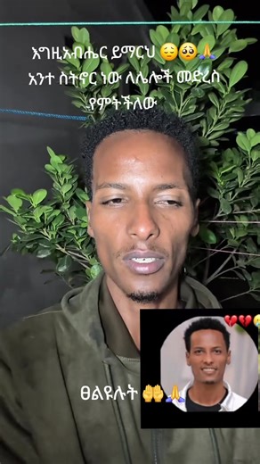 ‏#ethiopian_tik_tok #goviral #foryou #አይኒ🌼 #ማስተርአብነት