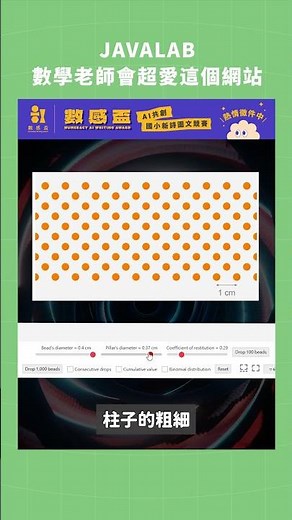 你的數學老師會超愛這個互動網站｜JAVALAB #數學 #實用網站 #互動網站
