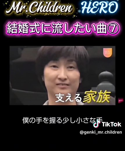 ミスチルの名曲「HERO」ライブパフォーマンス