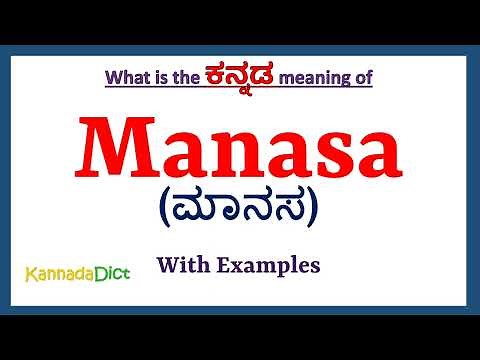 Manasa Meaning in Kannada | Manasa in Kannada | Manasa in Kannada Dictionary |