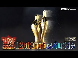 「M-1グランプリ2021」決勝戦！6017組の頂点に立つのはどの漫才師だ！？