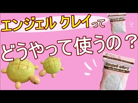 [Q&A] How to use Angel Clay! [Squishy Making Materials] Detailed Explanation! Squishy DIY Seria C...