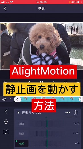 AlightMotionで静止画を動かす方法