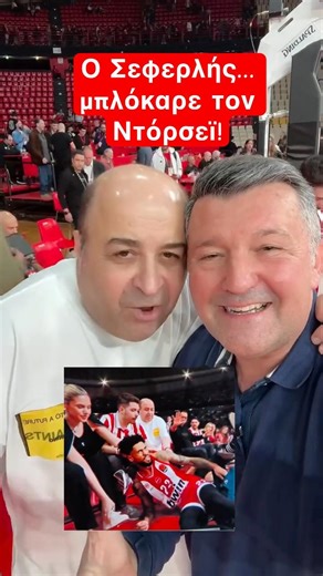 Ο Σεφερλής… μπλόκαρε τον Ντόρσεϊ!