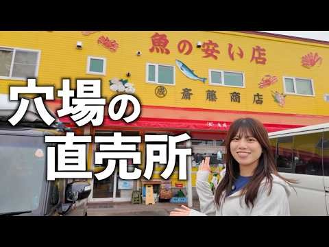 北海道の旬の海鮮を買い占めて、最高のおこもり車中泊。【雨の日の贅沢】
