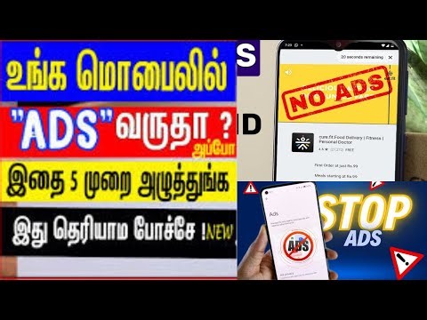 How to stop ads on android phone in Tamil | How To Block Ads Android Mobile Screen is it possible