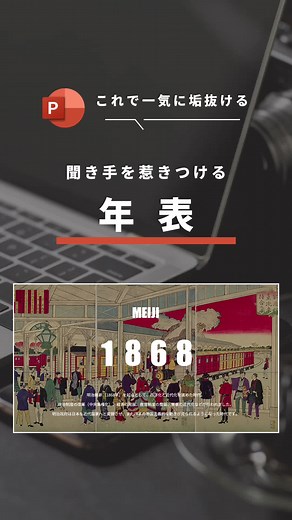 年表デザイン案の活用法