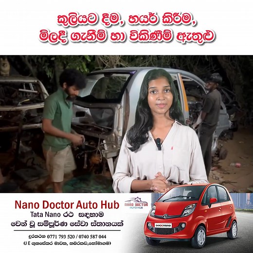 270 reactions · 74 shares | Nano Doctor Auto Hub Habarakada, Homagama 077 179 3520 / 0740587044 Koko payments accepted #NanoParts #tatanano #nanodoctorautohub | Nano Doctor Auto Hub | Facebook