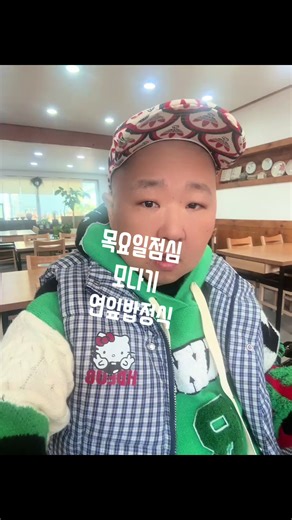 #여수목요일#모다기#2.12일#연잎밥정식#추천떠라