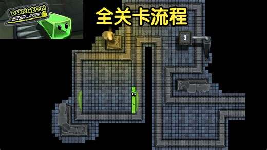 【解谜】挤压史莱姆解谜 - Dungeon Slime: Puzzle's Adventure【游戏推荐\u002F全关卡流程\u002F341】
