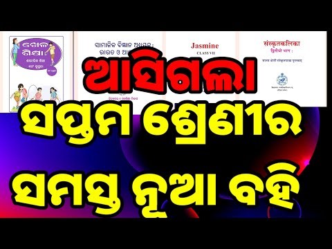 Class 7 all new book odia medium 2026 // 7th class all new books // NEP 2020 new books Saptama sreni