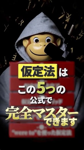 イングリッシュおさる on Instagram: "完全マスター！仮定法の基本公式5選⁡ 🏆⬇︎無料LINE登録で有料級特典15個⬇︎🏆 ✅英語完全攻略合計「1523枚」スライド ✅英会話フレーズ155選×LINE限定動画4本 ✅有料英語教材2点（文法書・英会話集） ✅YouTube動画70本×SNS100本以上動画 ◆━━━━━━━━━━━━━━━━━━◆ 🏆 15万人以上の方が登録中 🏆 ⬇︎ イングリッシュおさる公式LINE ⬇︎ ◆━━━━━━━━━━━━━━━━━━◆ 【⬇️無料登録はこちら⬇️】 @englishosaru2 からプロフィールのURLをタップ #英語の勉強 #英語勉強 #英語学習"