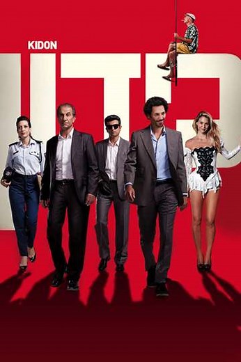 Kidon (2013) - Movie