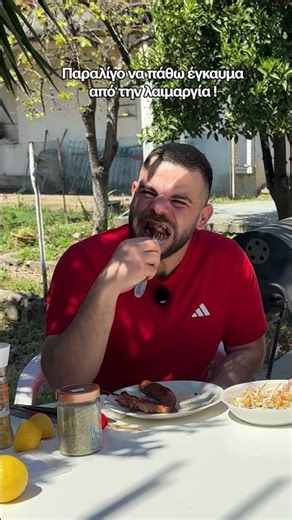 Παραλίγο να πάθω έγκαυμα από την λαιμαργία !