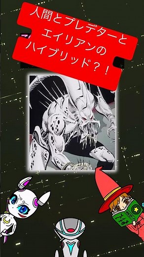 ゼノモーフ全種解説　エイリアンとプレデターと人間を掛け合わせたとんでもないゼノモーフがいた？！　#エイリアン　#プレデター　#映画解説　#雑学　#shorts