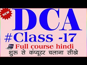 computer course in hindi | basic computer course in hindi | computer course | basic computer course