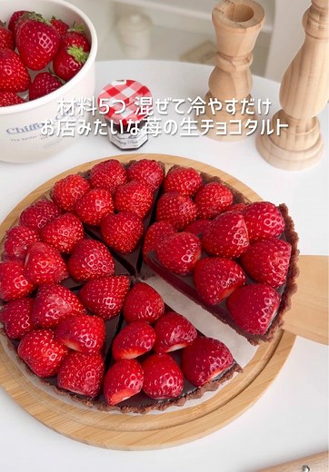 簡単いちご生チョコタルトの作り方