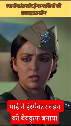 Andha Kanoon Iconic Scene – Rajinikanth ka Jalwa | Hema Malini⭐ #shorts