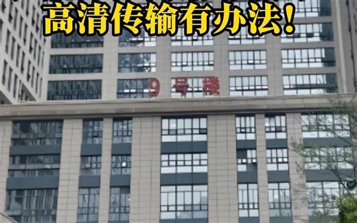 医院监控网络咋设计？高清传输有办法！