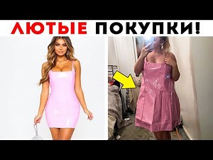 55 Fierce Purchases! Expectation vs. Reality