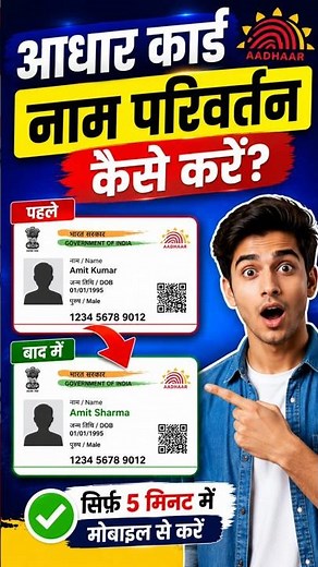 How to Change Name in Aadhar Card? | Aadhar Card Name Change Limit Exceeded | Gazette Notificatio...