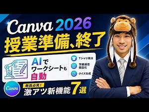【Canva大型アプデ】授業準備がAIでここまで自動化します