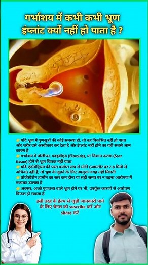 Why does the embryo sometimes fail to implant in the uterus? Pregnancy tips || #viral #pregnancytips