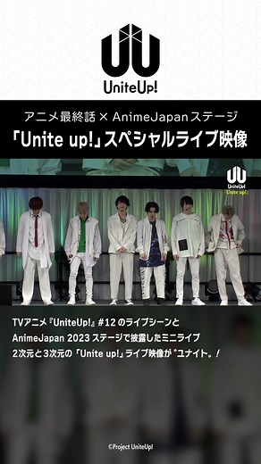 #UniteUp! アニメ最終話×AnimeJapanステージ「Unite up!」スペシャル映像 #ゆーゆー