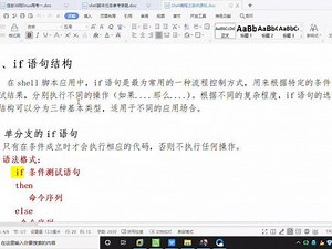 学习Shell编程的if语句，一个视频就够啦！