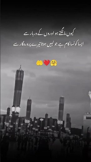 Q Mangte ho gheron ki darbar se #shortpoem #urdupoetry #poetry #background #sadpoetry #urdupoetry