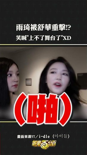 #Shuhua delivering a direct blow XD #GIDLE #Yuqi #Minnie